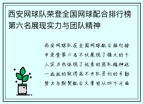 西安网球队荣登全国网球配合排行榜第六名展现实力与团队精神
