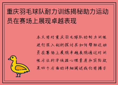 重庆羽毛球队耐力训练揭秘助力运动员在赛场上展现卓越表现