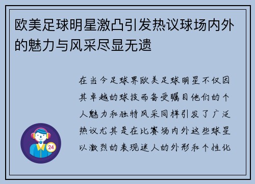 欧美足球明星激凸引发热议球场内外的魅力与风采尽显无遗